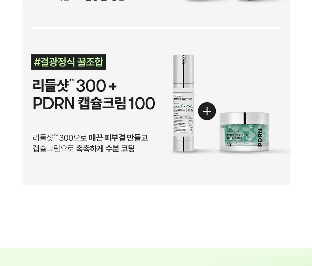 [4천만돌파/모공] VT 리들샷 100 에센스50ml 기획 (+리들샷300 1ml*3개+PDRN에센스1.5ml*3ea) 상세페이지 11